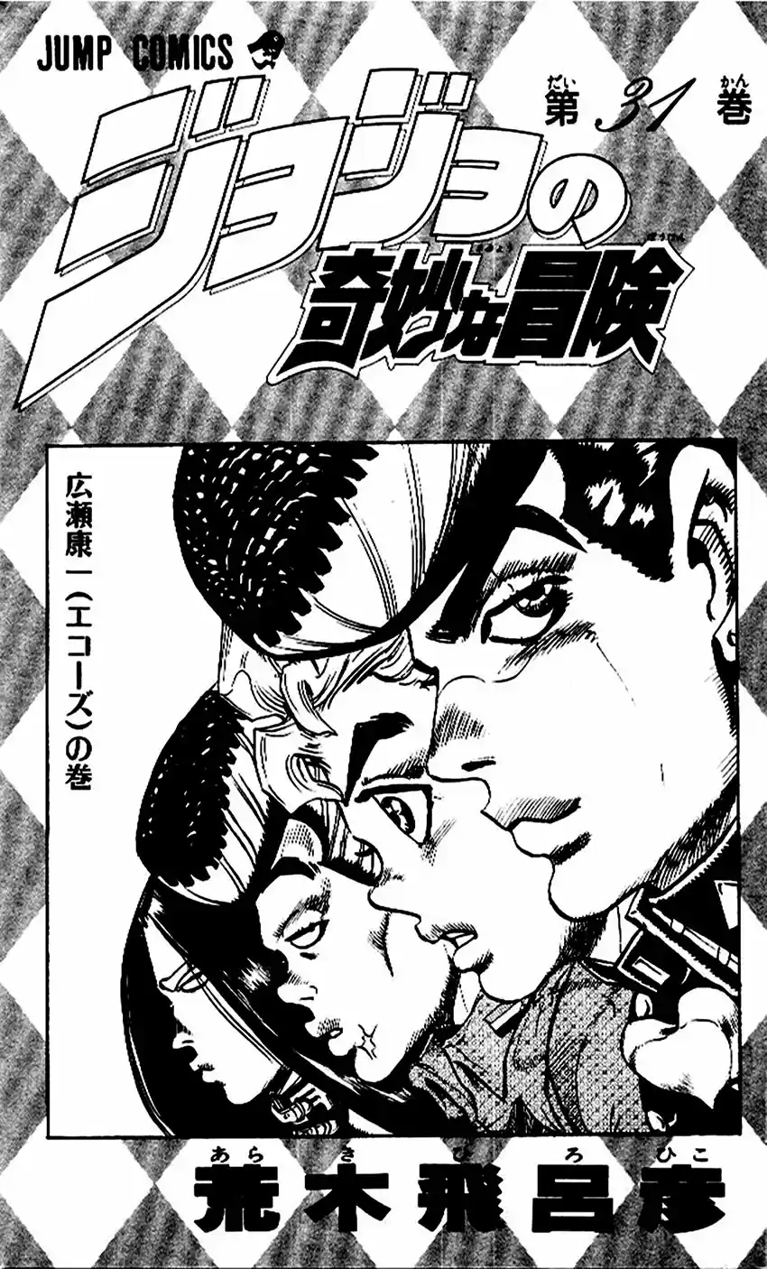 Read Jojo’s Bizarre Adventure pt Manga Online