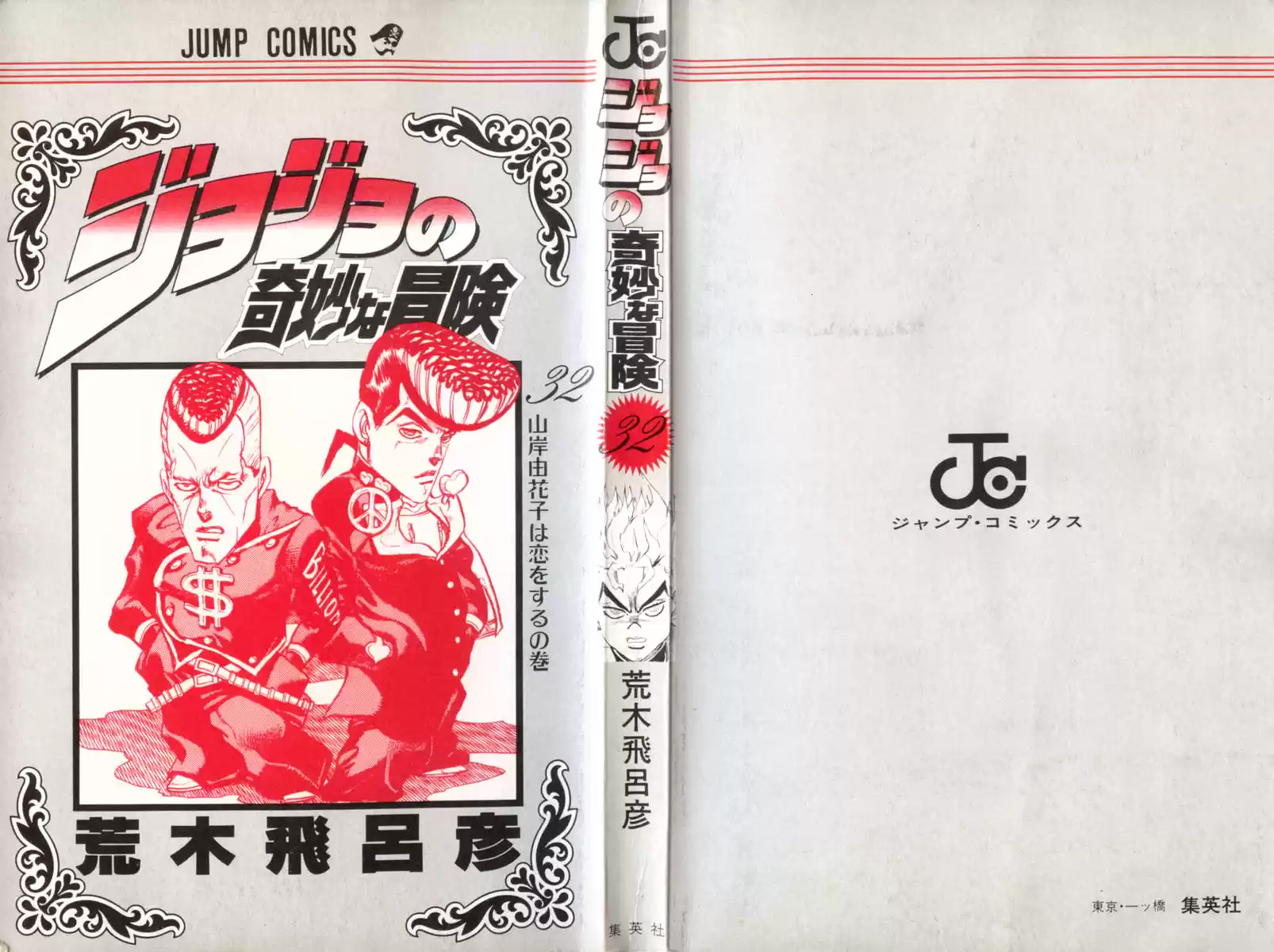 Read Jojo’s Bizarre Adventure pt Manga Online