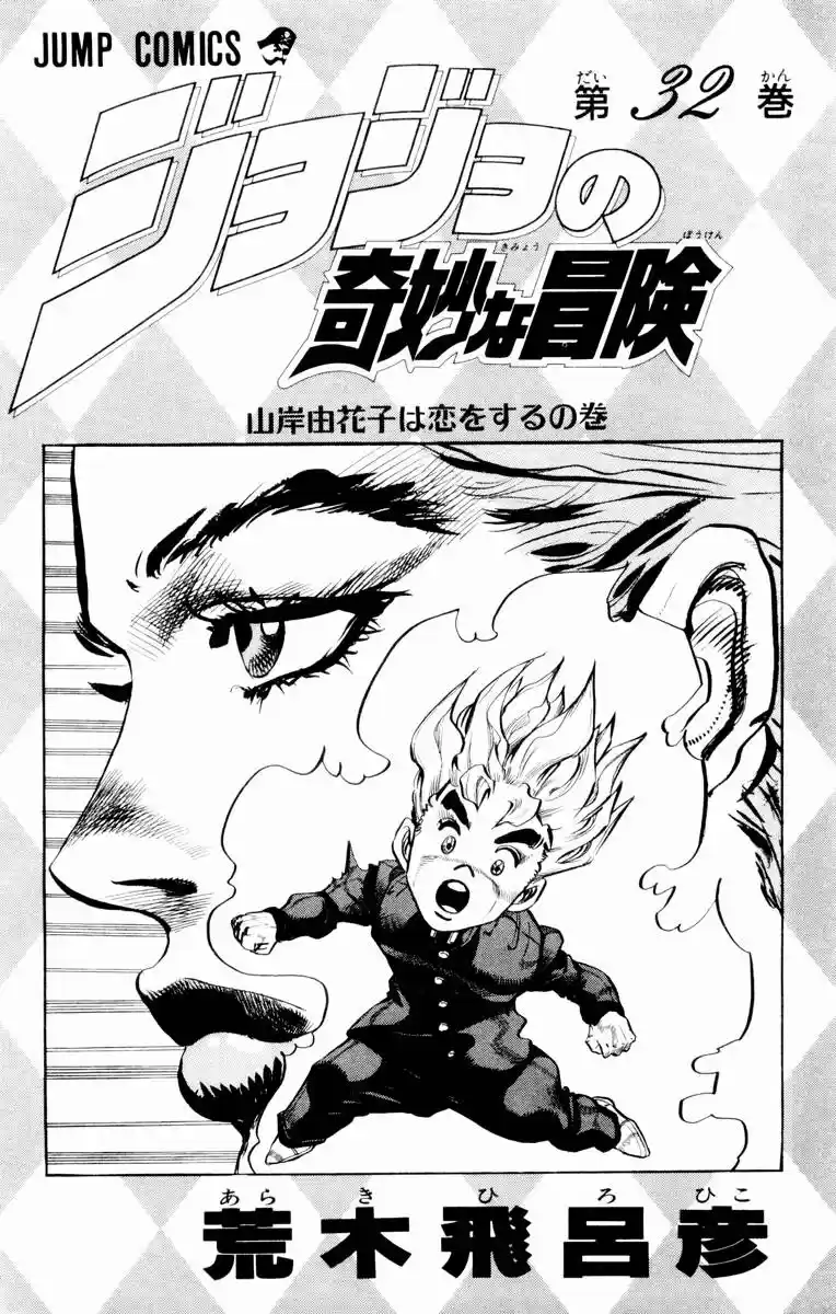 Read Jojo’s Bizarre Adventure pt Manga Online