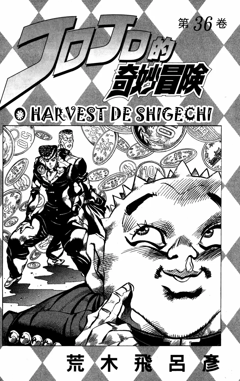 Read Jojo’s Bizarre Adventure pt Manga Online