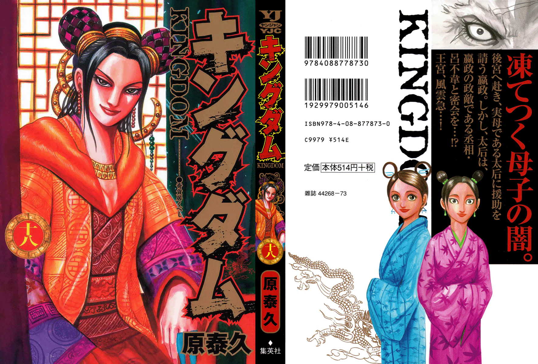Read Kingdom pt Manga Online