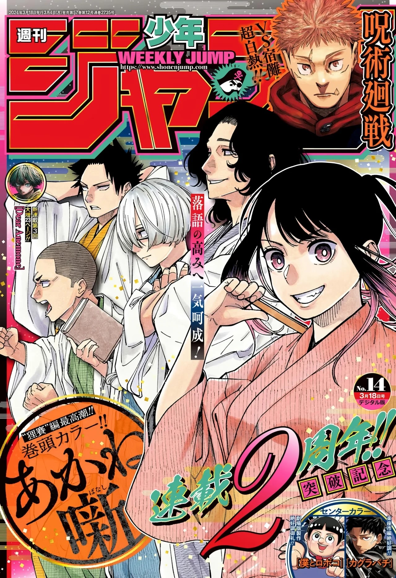 Read Akane Banashi ES Manga Online