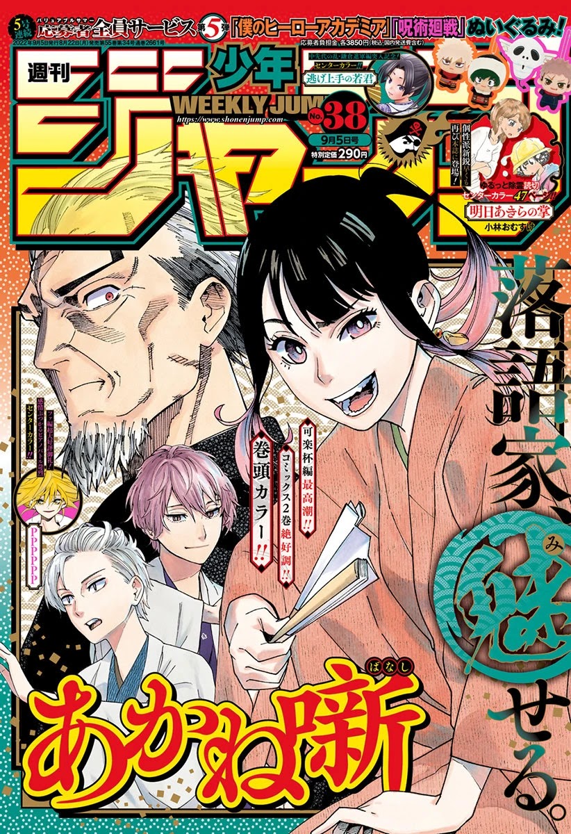 Read Akane Banashi ES Manga Online
