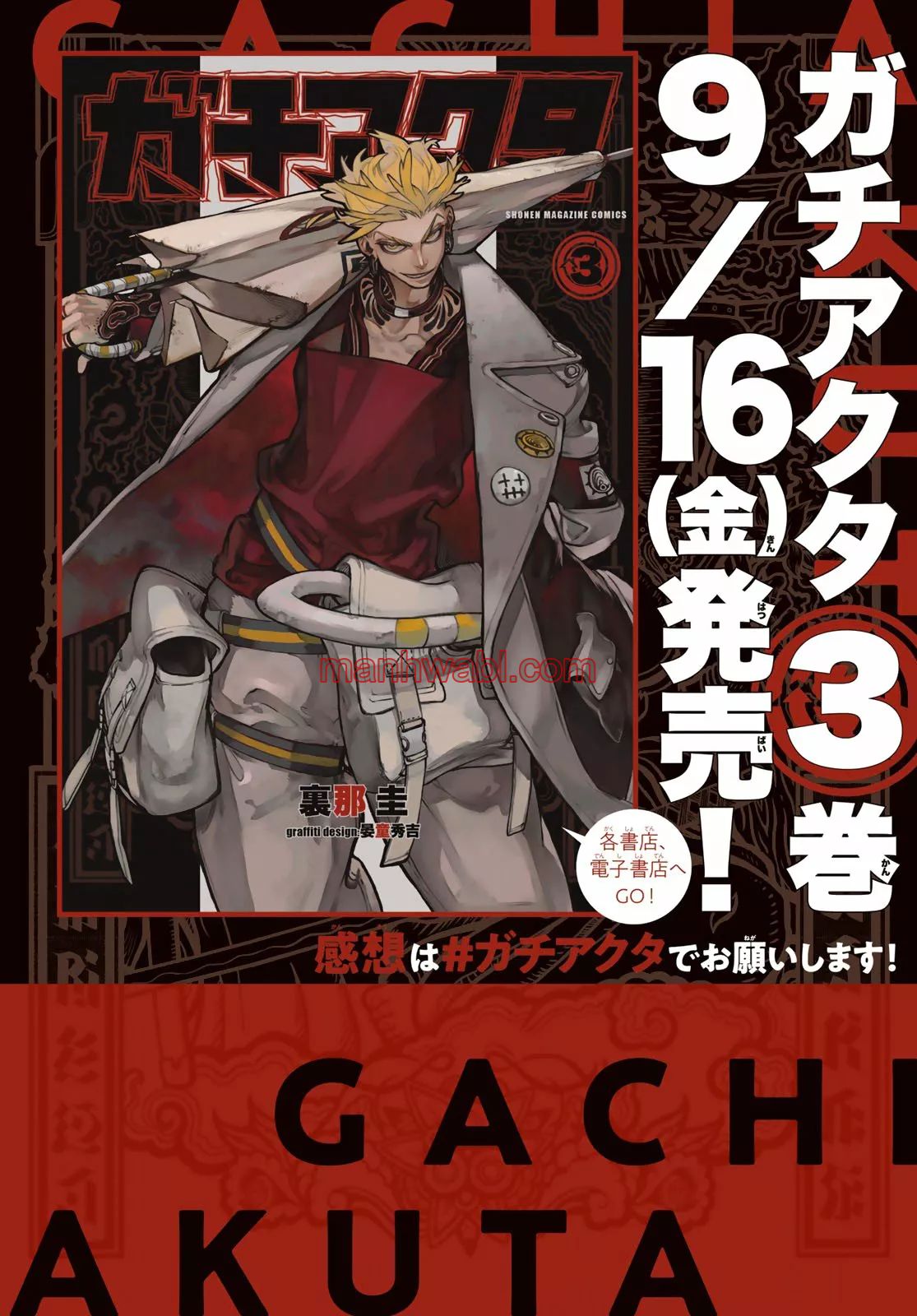 Read Gachiakuta ES Manga Online
