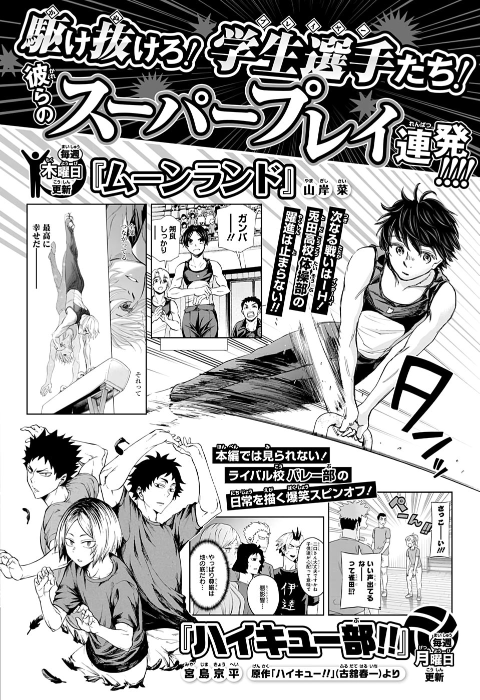 Read Haikyu ES Manga Online