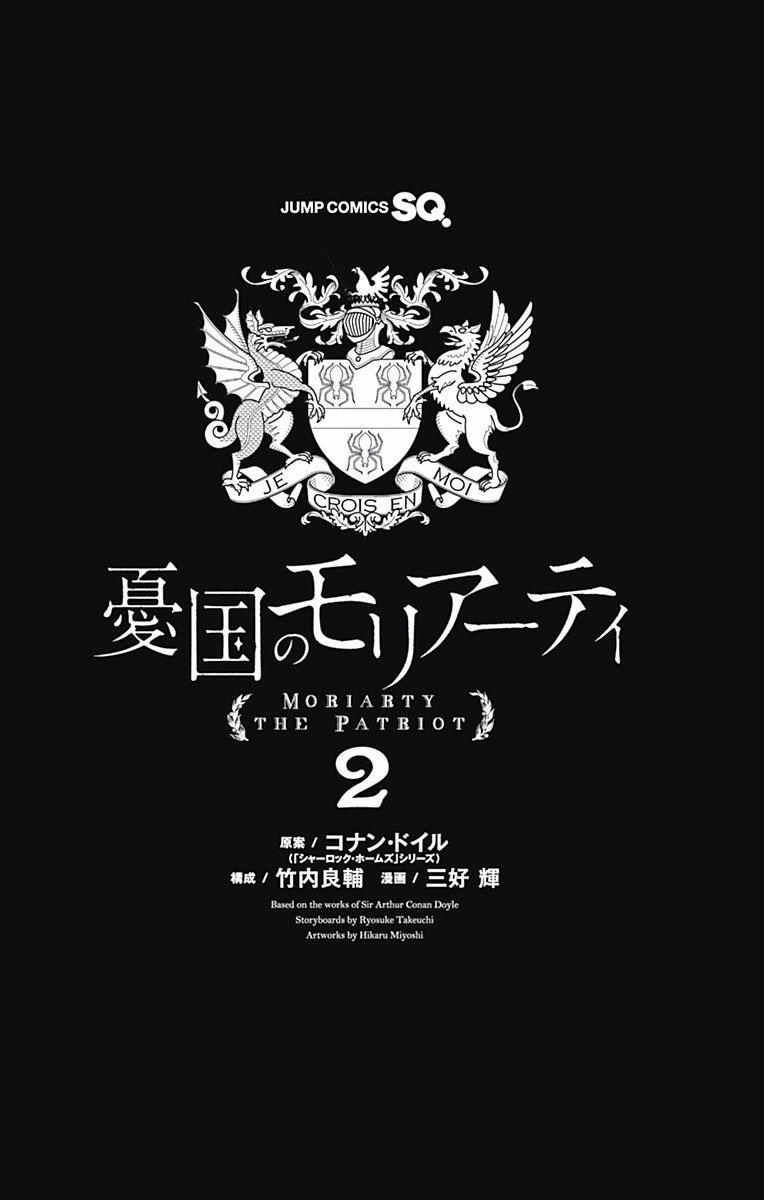 Read Yuukoku no Moriarty ES Manga Online